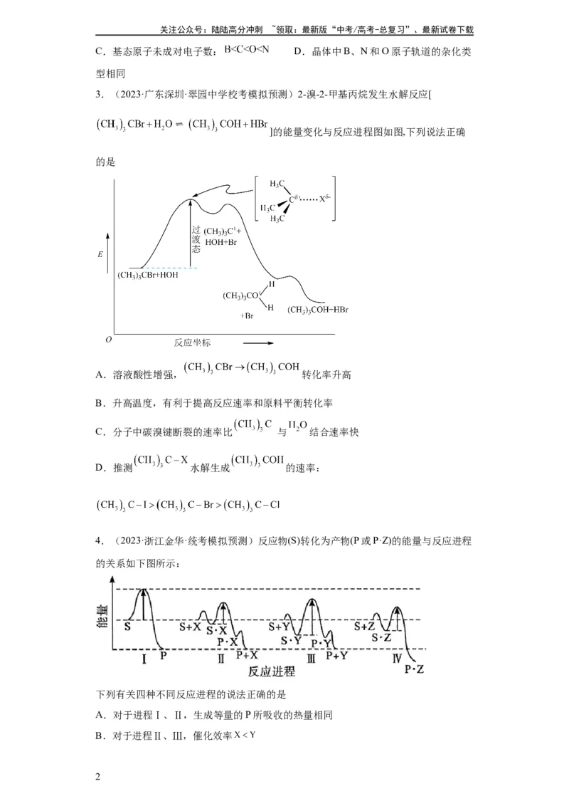 《化学反应机理与催化剂（原卷版）_05-化学-高考总复习_一轮复习_2024年_2024年高三化学一轮复习高考专项训练知识梳理练习_资料》第2页预览