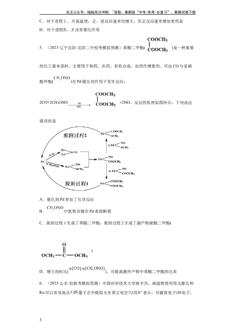《化学反应机理与催化剂（原卷版）_05-化学-高考总复习_一轮复习_2024年_2024年高三化学一轮复习高考专项训练知识梳理练习_资料》第3页预览