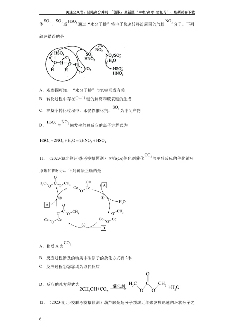 《化学反应机理与催化剂（原卷版）_05-化学-高考总复习_一轮复习_2024年_2024年高三化学一轮复习高考专项训练知识梳理练习_资料》第6页预览