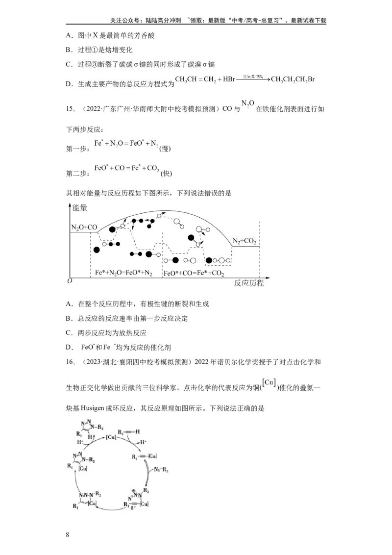 《化学反应机理与催化剂（原卷版）_05-化学-高考总复习_一轮复习_2024年_2024年高三化学一轮复习高考专项训练知识梳理练习_资料》第8页预览