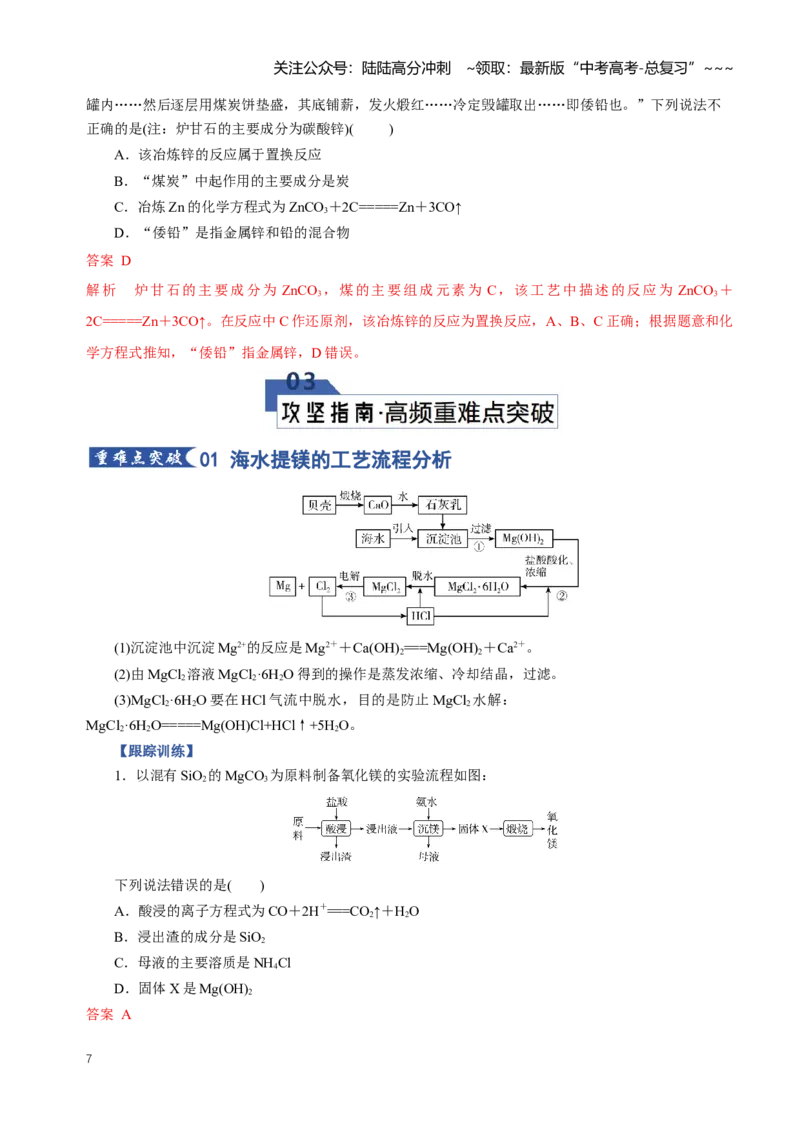 《专题04金属材料及金属矿物的开发利用（知识清单）（全国通用）（教师版）_05-化学-高考总复习_一轮复习_2026年-化学高考一轮复习_2026版_第三章金属及其化合物》第7页预览