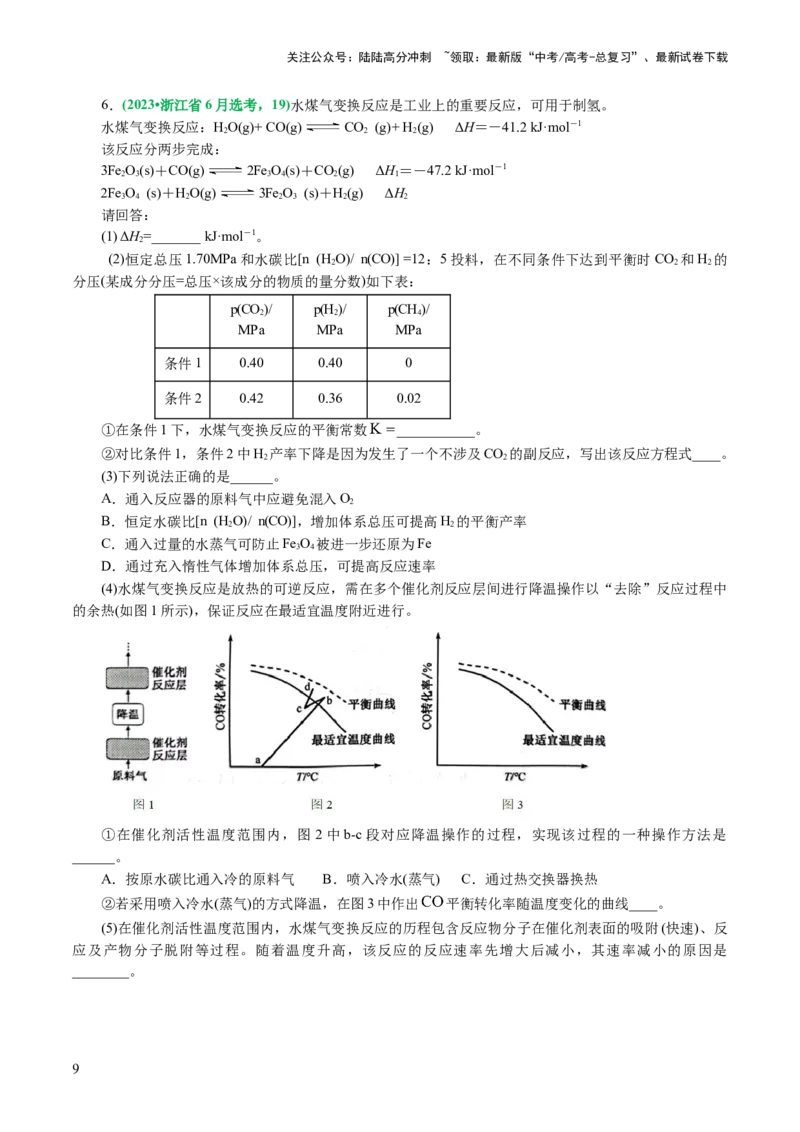 《专题09化学反应原理综合(题型突破)(讲义)(原卷版)_05-化学-高考总复习_二轮复习_2024年_2024年高考化学二轮复习讲练测（新教材新高考）_配套讲义（原卷版+解析版）》第9页预览