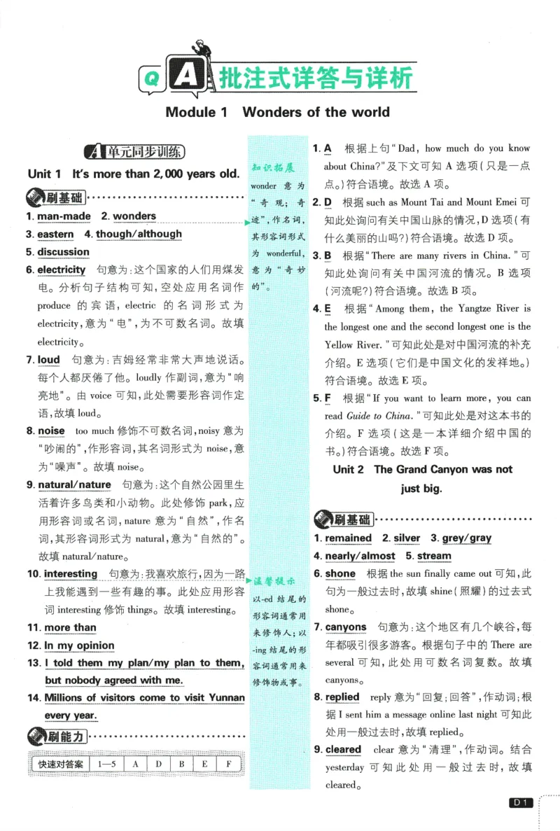 《2026《初中必刷题》英语9上(外研版)批注式详答与详析_2026版初中《必刷题》7-9年级上册（全科）（多版本合集）_2026版初中《必刷题》9年级上册（7科全）（多版本合集）》第1页预览