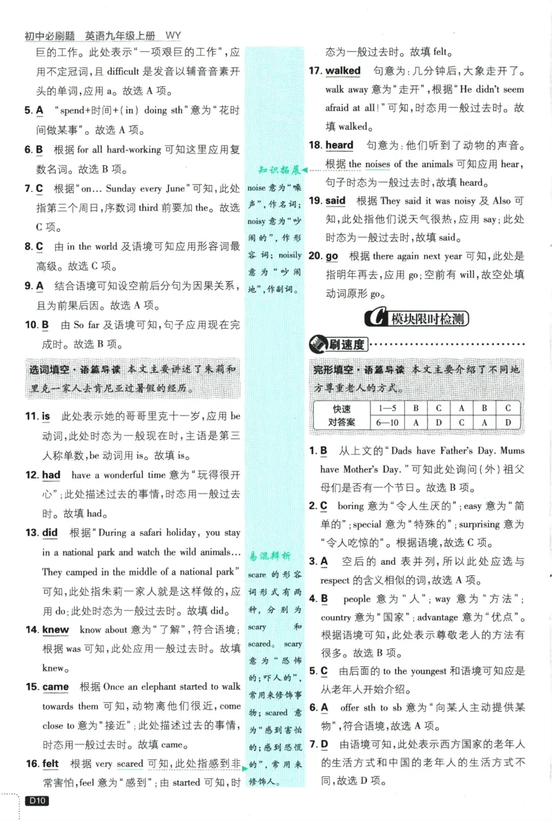 《2026《初中必刷题》英语9上(外研版)批注式详答与详析_2026版初中《必刷题》7-9年级上册（全科）（多版本合集）_2026版初中《必刷题》9年级上册（7科全）（多版本合集）》第10页预览