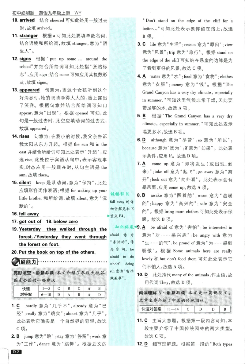 《2026《初中必刷题》英语9上(外研版)批注式详答与详析_2026版初中《必刷题》7-9年级上册（全科）（多版本合集）_2026版初中《必刷题》9年级上册（7科全）（多版本合集）》第2页预览