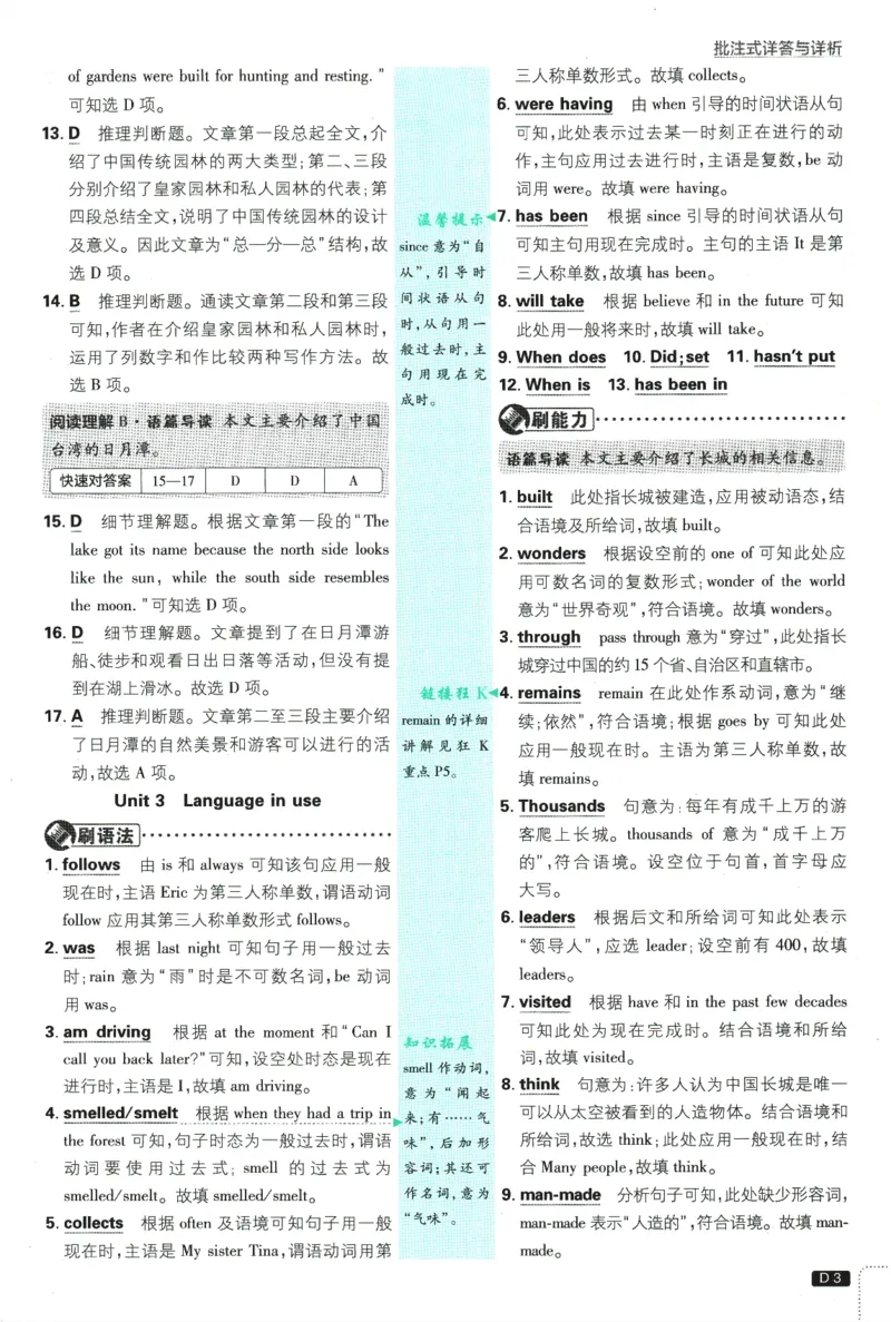 《2026《初中必刷题》英语9上(外研版)批注式详答与详析_2026版初中《必刷题》7-9年级上册（全科）（多版本合集）_2026版初中《必刷题》9年级上册（7科全）（多版本合集）》第3页预览