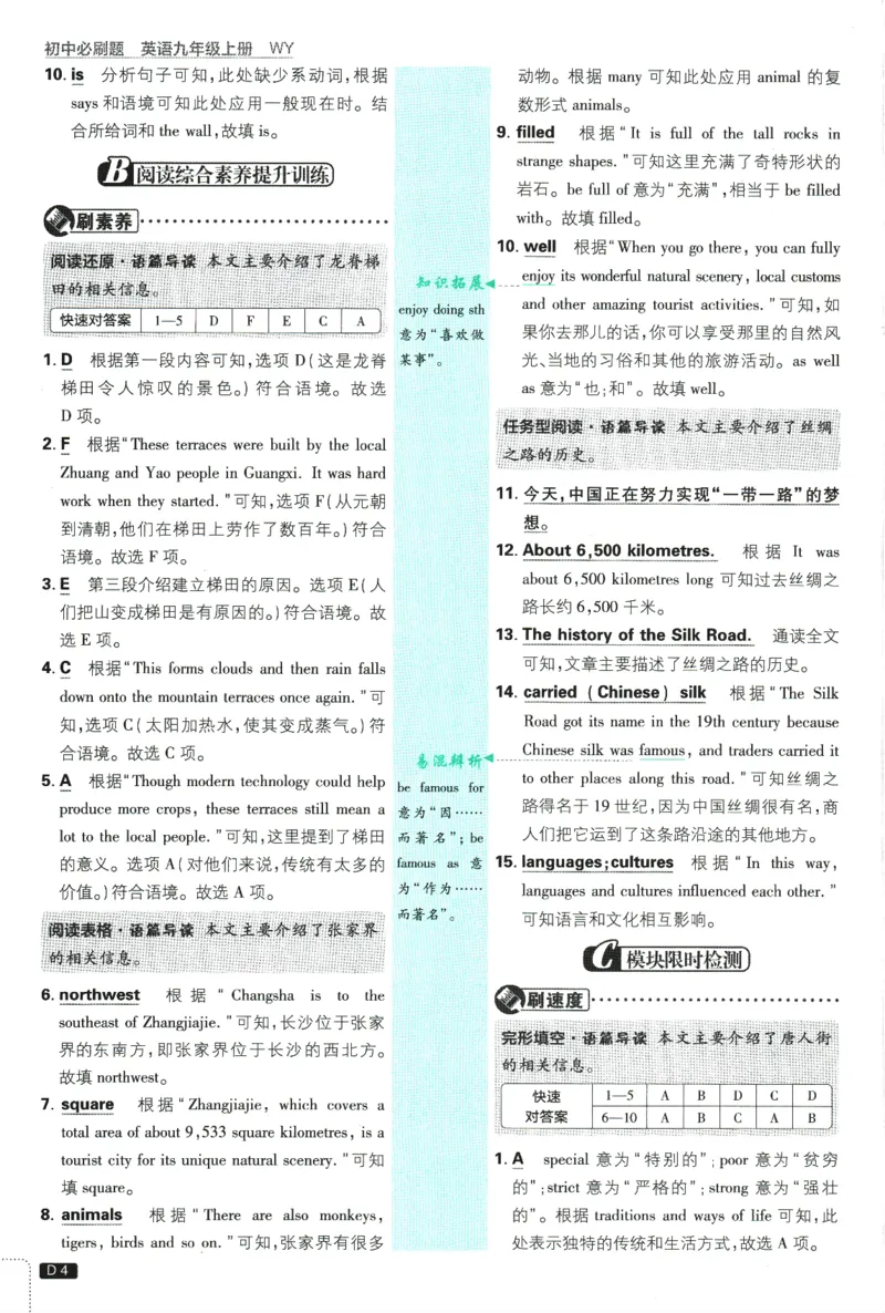 《2026《初中必刷题》英语9上(外研版)批注式详答与详析_2026版初中《必刷题》7-9年级上册（全科）（多版本合集）_2026版初中《必刷题》9年级上册（7科全）（多版本合集）》第4页预览