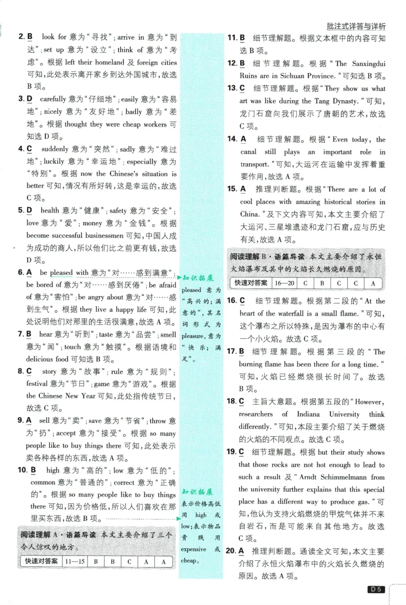 《2026《初中必刷题》英语9上(外研版)批注式详答与详析_2026版初中《必刷题》7-9年级上册（全科）（多版本合集）_2026版初中《必刷题》9年级上册（7科全）（多版本合集）》第5页预览