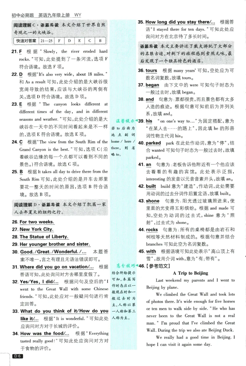 《2026《初中必刷题》英语9上(外研版)批注式详答与详析_2026版初中《必刷题》7-9年级上册（全科）（多版本合集）_2026版初中《必刷题》9年级上册（7科全）（多版本合集）》第6页预览