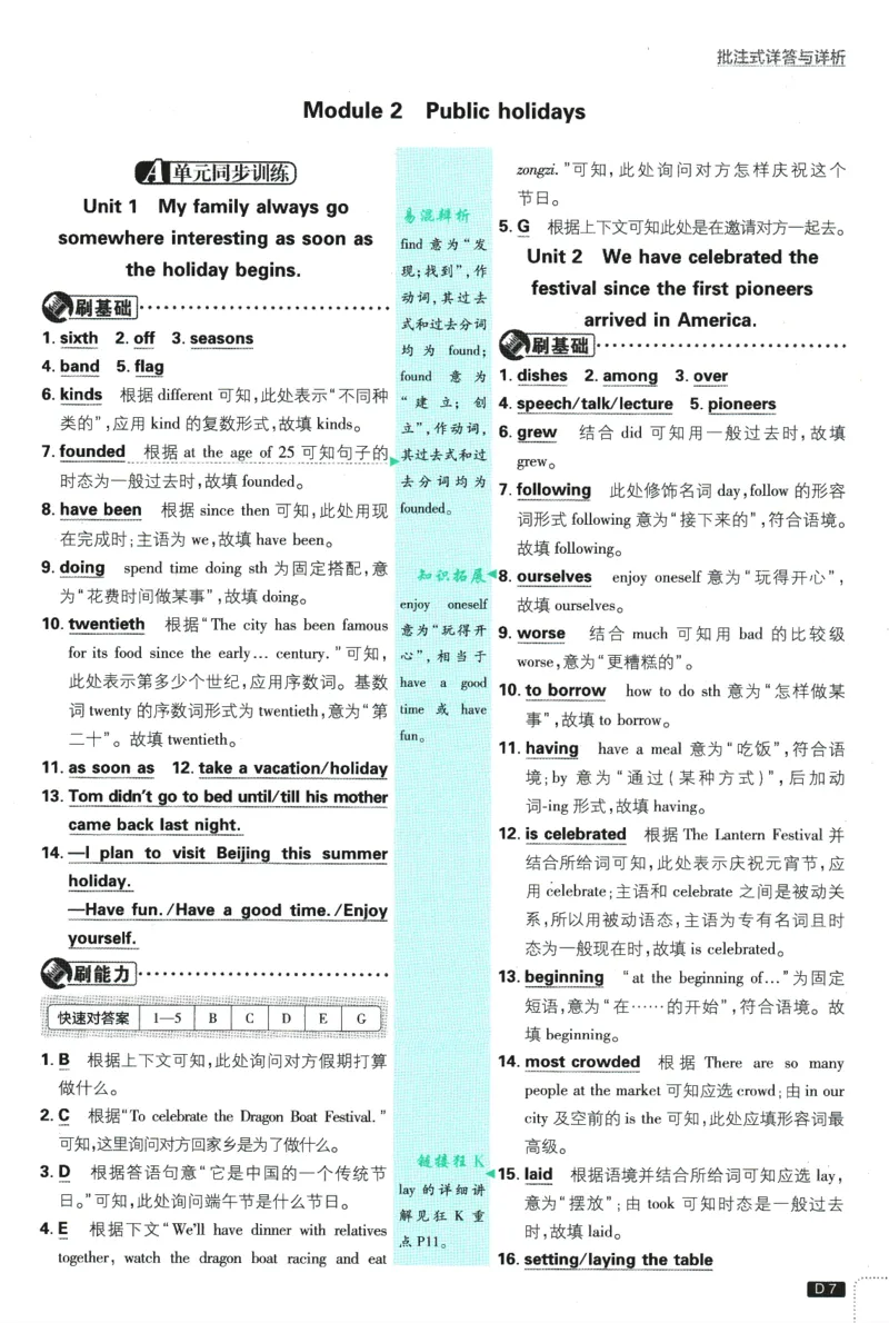 《2026《初中必刷题》英语9上(外研版)批注式详答与详析_2026版初中《必刷题》7-9年级上册（全科）（多版本合集）_2026版初中《必刷题》9年级上册（7科全）（多版本合集）》第7页预览