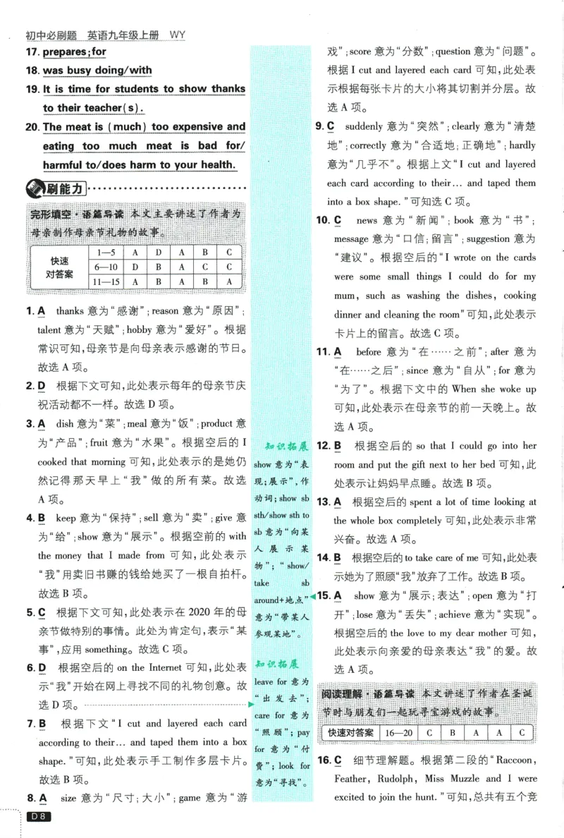 《2026《初中必刷题》英语9上(外研版)批注式详答与详析_2026版初中《必刷题》7-9年级上册（全科）（多版本合集）_2026版初中《必刷题》9年级上册（7科全）（多版本合集）》第8页预览