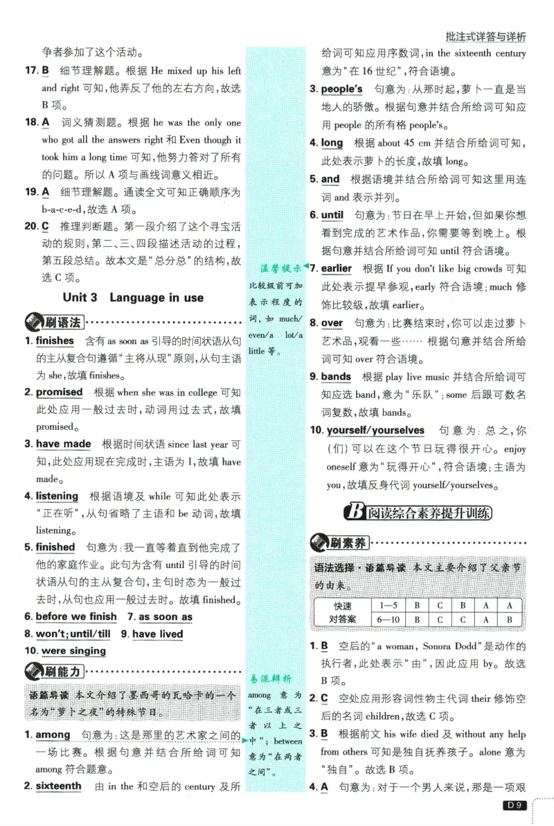 《2026《初中必刷题》英语9上(外研版)批注式详答与详析_2026版初中《必刷题》7-9年级上册（全科）（多版本合集）_2026版初中《必刷题》9年级上册（7科全）（多版本合集）》第9页预览