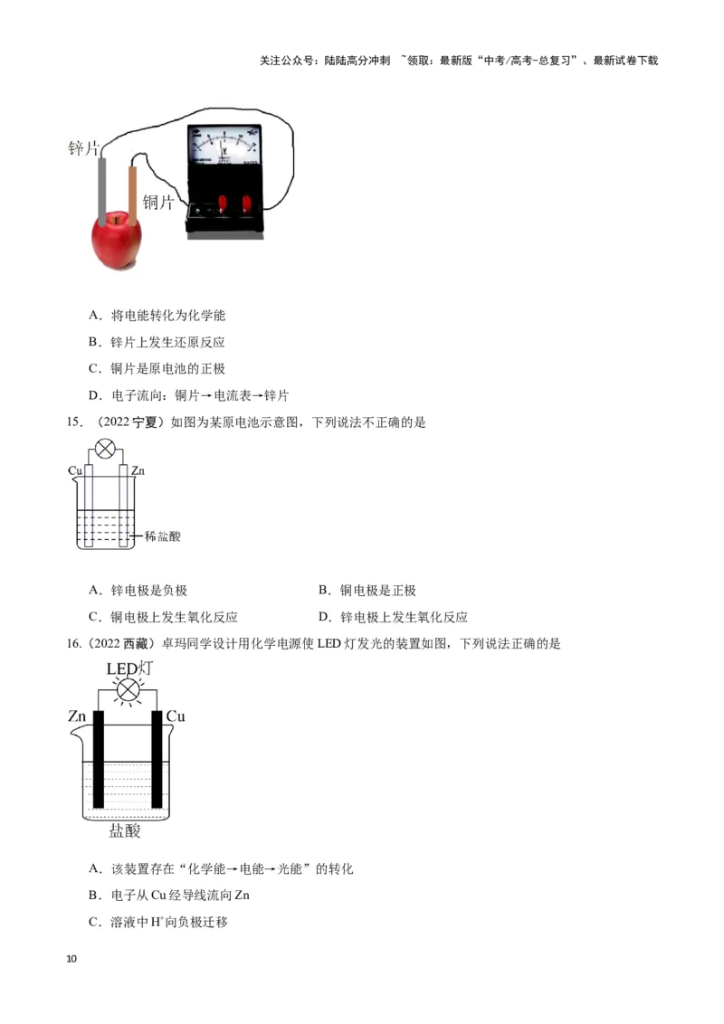 《专题6化学反应与能量变化学生版_05-化学-高考总复习_专项复习_2025年_2025年高中学业水平合格考化学真题分类汇编（全国通用）》第10页预览