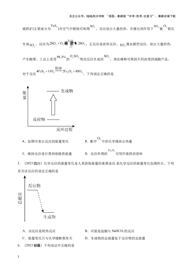 《专题6化学反应与能量变化学生版_05-化学-高考总复习_专项复习_2025年_2025年高中学业水平合格考化学真题分类汇编（全国通用）》第2页预览
