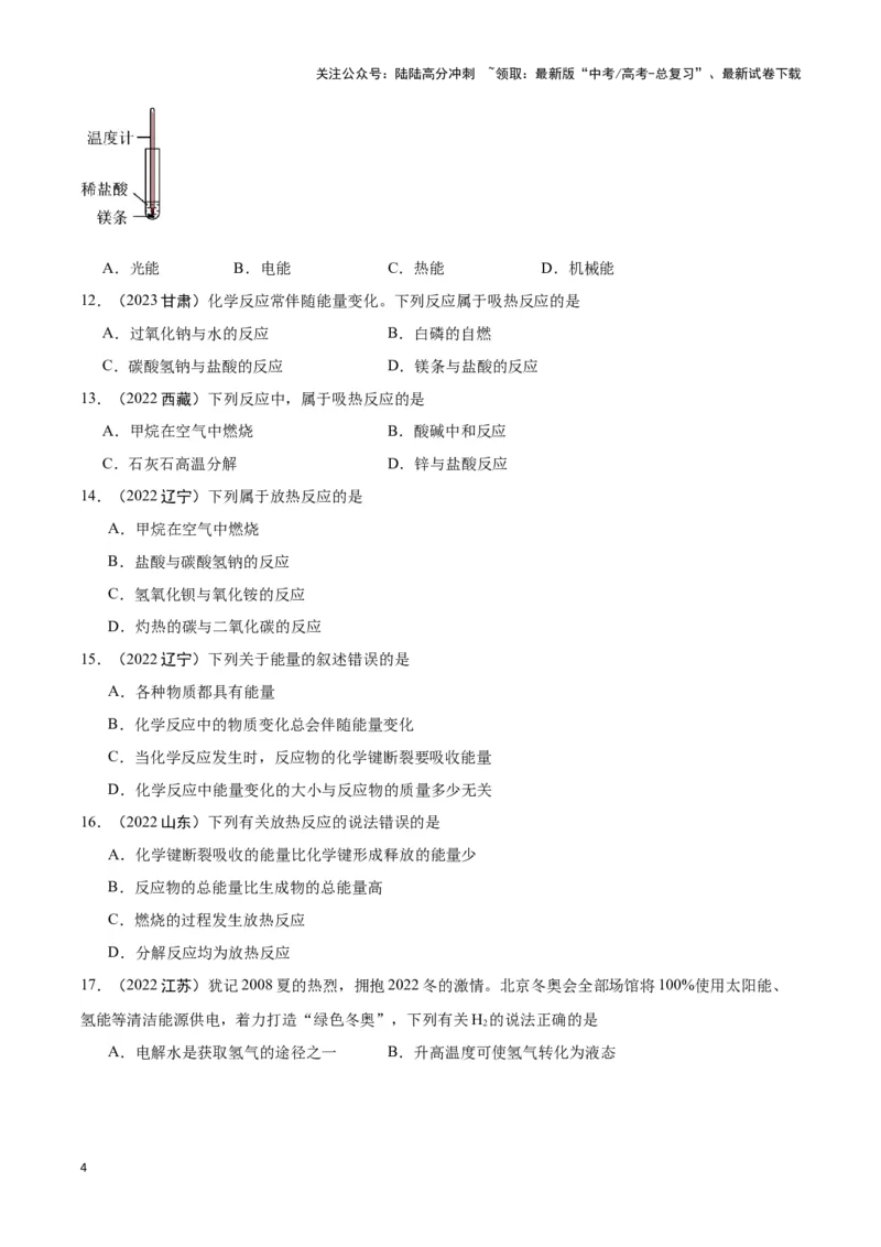 《专题6化学反应与能量变化学生版_05-化学-高考总复习_专项复习_2025年_2025年高中学业水平合格考化学真题分类汇编（全国通用）》第4页预览