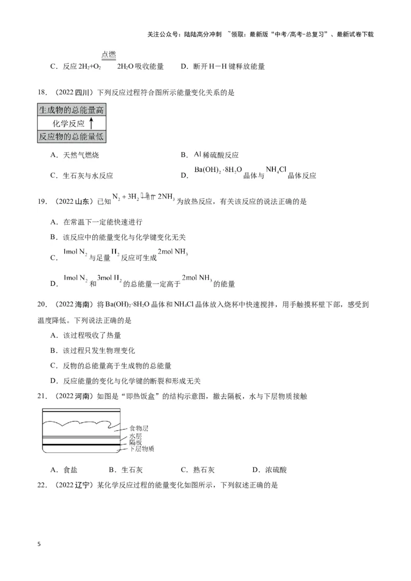 《专题6化学反应与能量变化学生版_05-化学-高考总复习_专项复习_2025年_2025年高中学业水平合格考化学真题分类汇编（全国通用）》第5页预览
