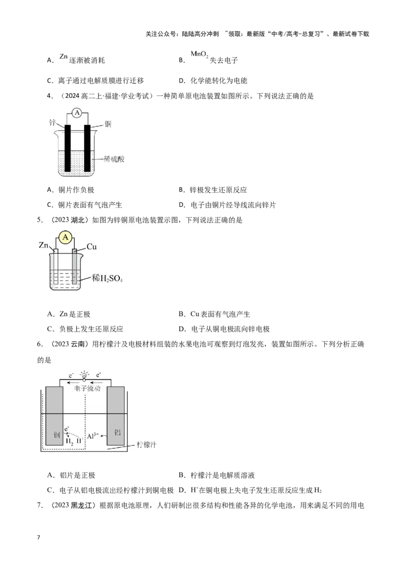 《专题6化学反应与能量变化学生版_05-化学-高考总复习_专项复习_2025年_2025年高中学业水平合格考化学真题分类汇编（全国通用）》第7页预览
