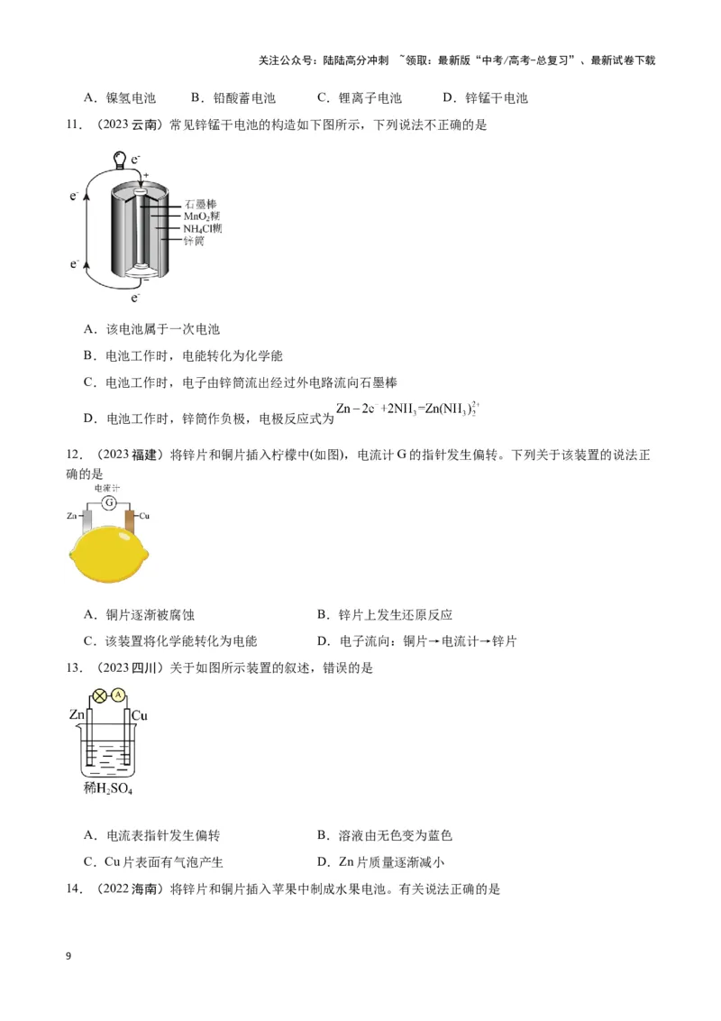 《专题6化学反应与能量变化学生版_05-化学-高考总复习_专项复习_2025年_2025年高中学业水平合格考化学真题分类汇编（全国通用）》第9页预览