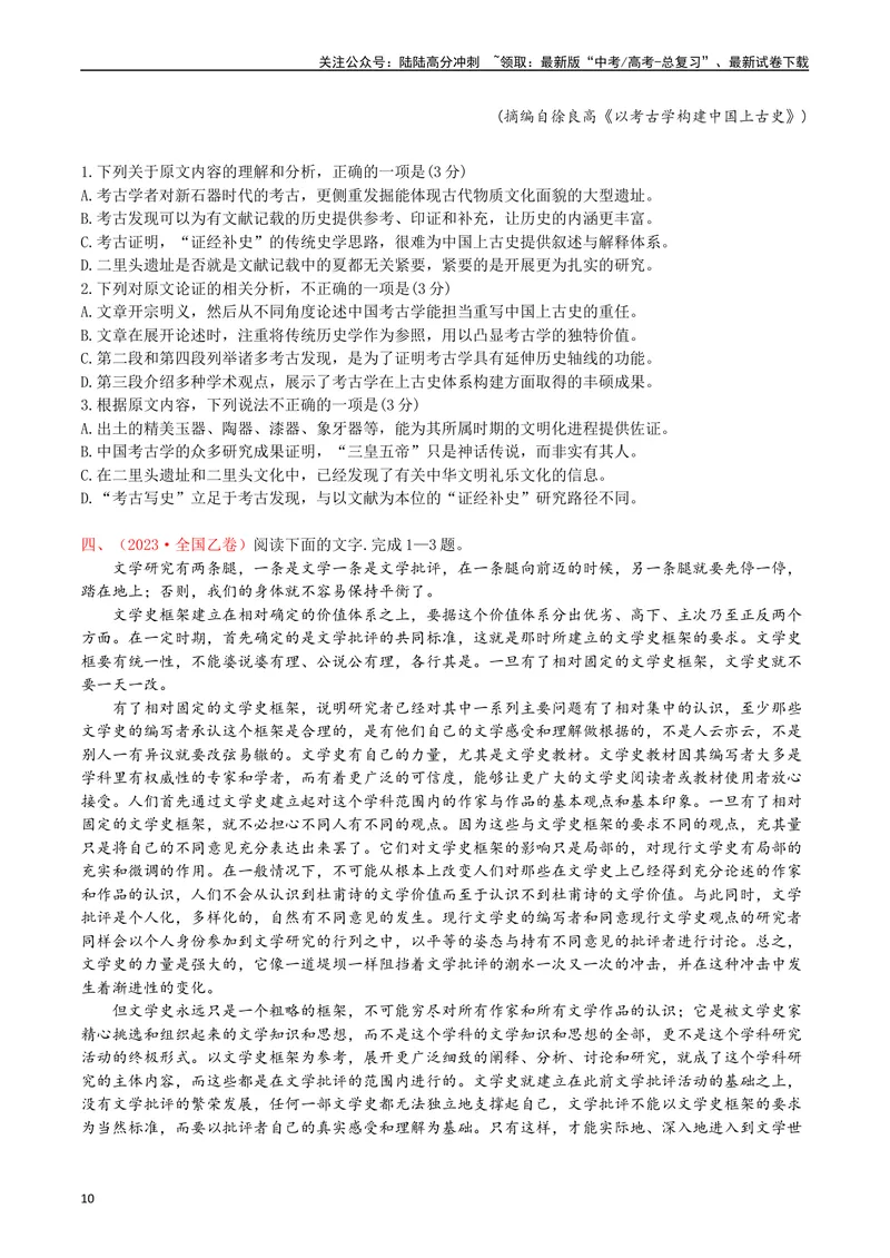 《专题01论述类文本阅读（原卷版）_专项复习_2025年_十年（2015-2024）高考语文真题分类汇编（全国通用）》第10页预览