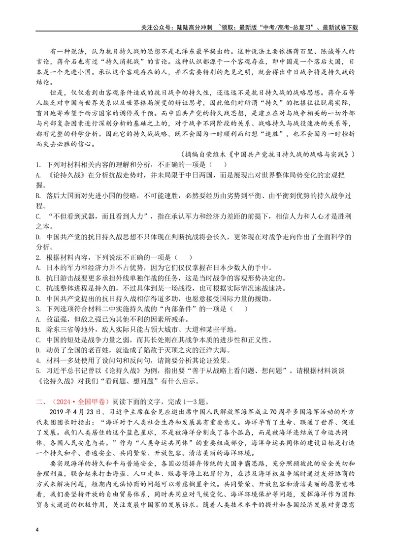 《专题01论述类文本阅读（原卷版）_专项复习_2025年_十年（2015-2024）高考语文真题分类汇编（全国通用）》第4页预览