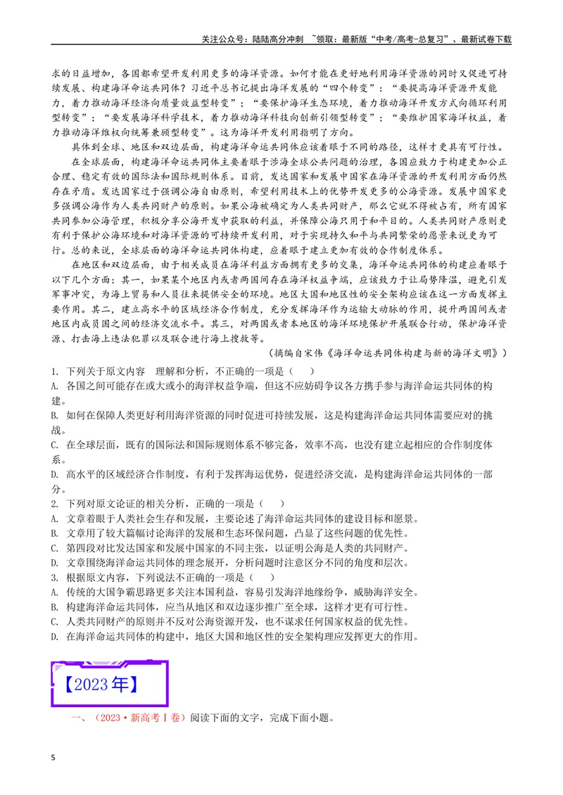 《专题01论述类文本阅读（原卷版）_专项复习_2025年_十年（2015-2024）高考语文真题分类汇编（全国通用）》第5页预览