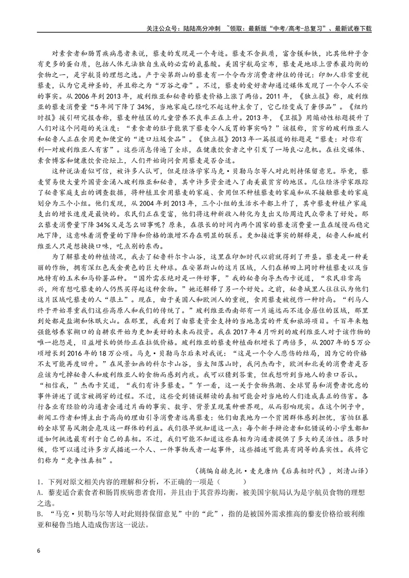 《专题01论述类文本阅读（原卷版）_专项复习_2025年_十年（2015-2024）高考语文真题分类汇编（全国通用）》第6页预览