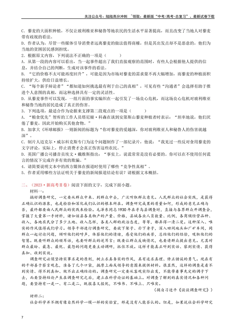 《专题01论述类文本阅读（原卷版）_专项复习_2025年_十年（2015-2024）高考语文真题分类汇编（全国通用）》第7页预览