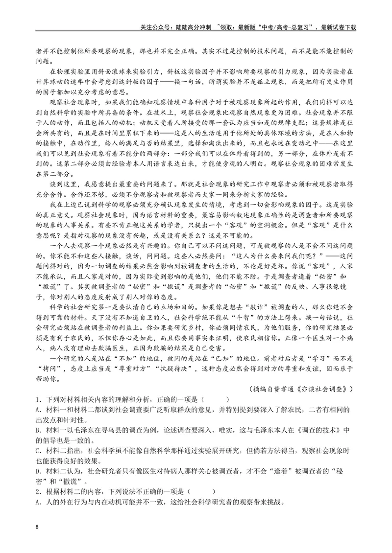 《专题01论述类文本阅读（原卷版）_专项复习_2025年_十年（2015-2024）高考语文真题分类汇编（全国通用）》第8页预览