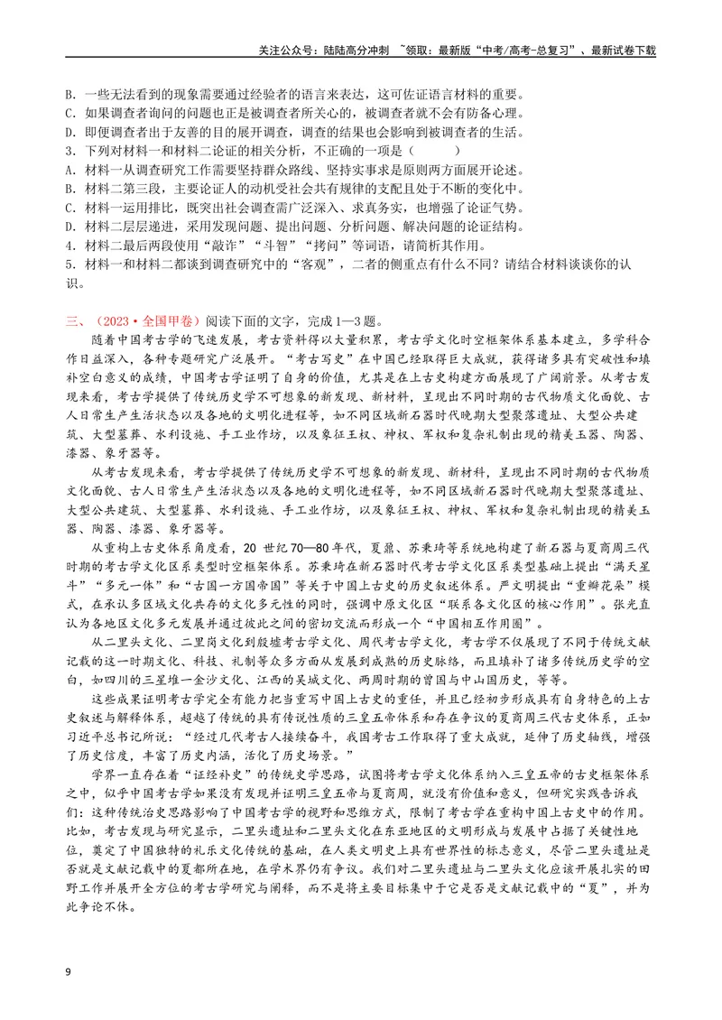 《专题01论述类文本阅读（原卷版）_专项复习_2025年_十年（2015-2024）高考语文真题分类汇编（全国通用）》第9页预览