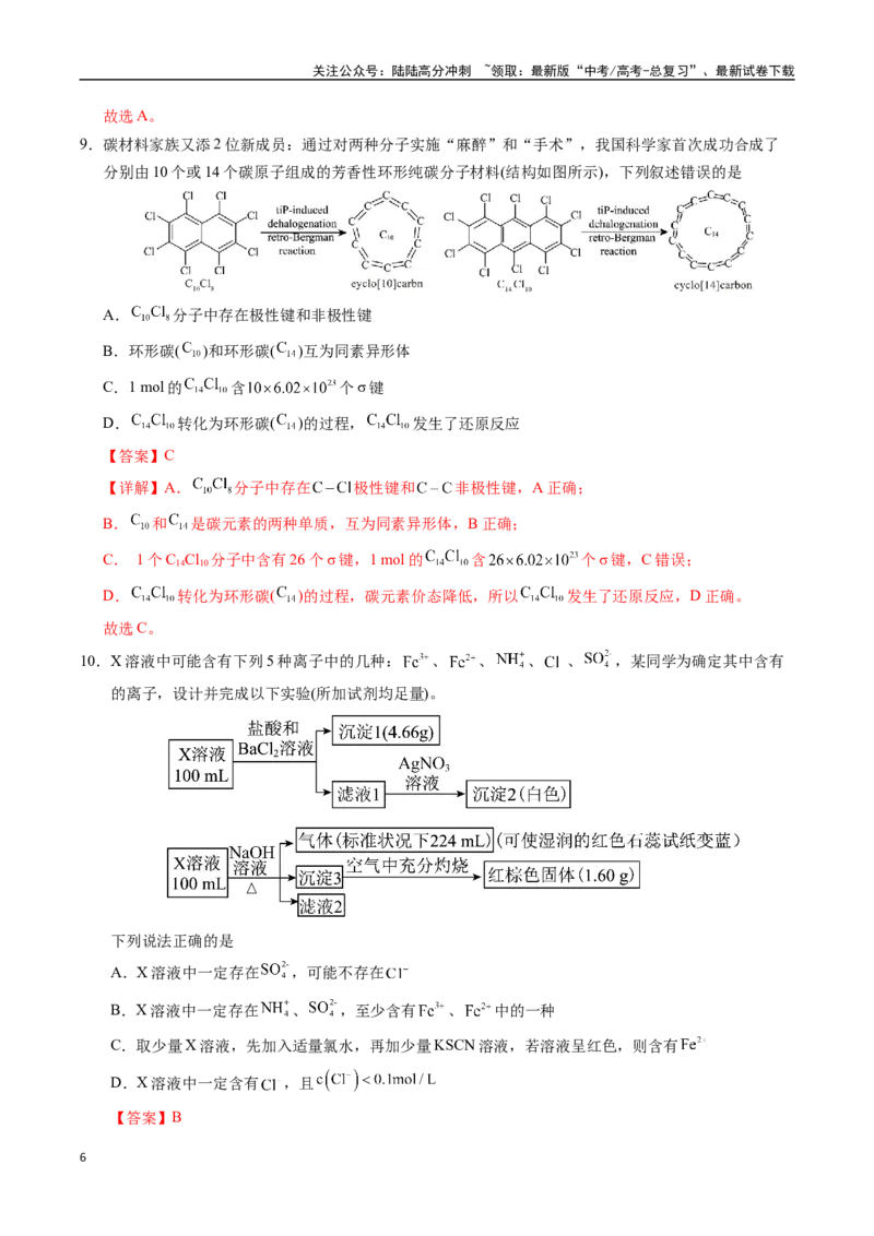 《化学（湖南卷）（全解全析）_05-化学-高考总复习_二轮复习_2025年_2025年高考化学第二次模拟卷26套_化学（湖南卷）》第6页预览