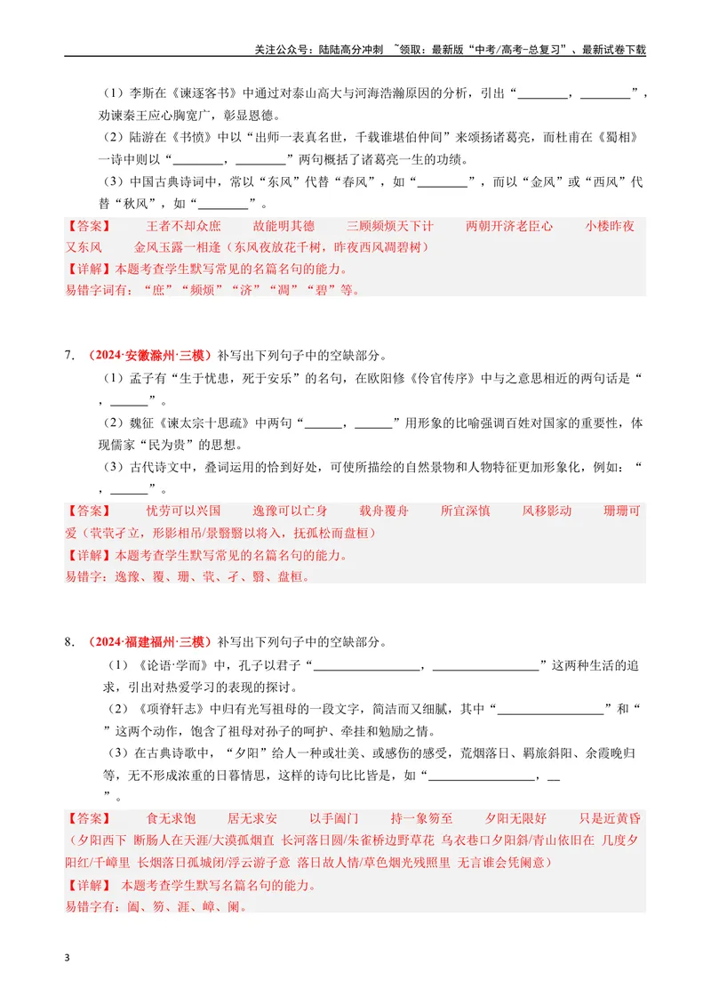 《专题05名句名篇默写（教师版）_专项复习_2025年_2025年高考真题和模拟题语文分类汇编（全国通用）》第3页预览