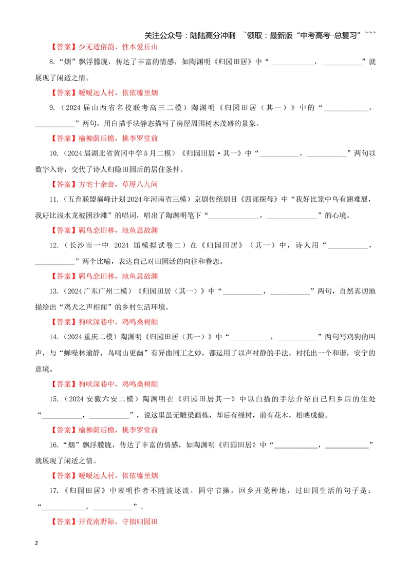 《专训02《归园田居（其一）》陶潜必修上02（教师版）_一轮复习_2026年-语文一轮复习_2026年新高考语文一轮复习各考点满分练习题-G76_资料_2026版_第二大类：名篇名句理解性默写_篇目专训》第2页预览
