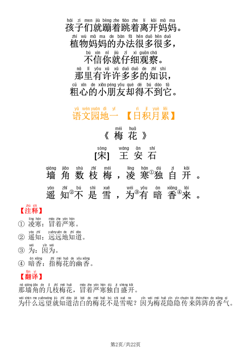 《二年级语文上册必背内容及默写表_小学1-6年级全科全套_1-6年级全科上册_二年级_语文_语文二上重点考点总结》第2页预览