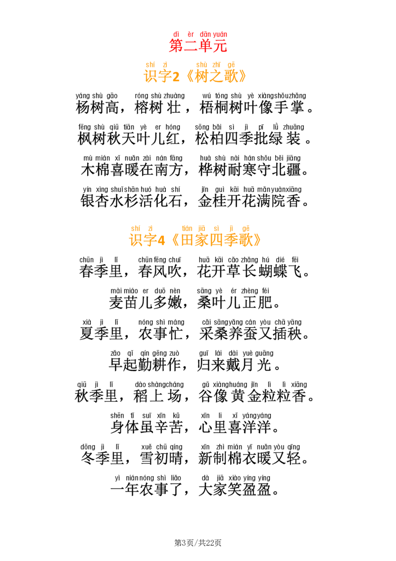 《二年级语文上册必背内容及默写表_小学1-6年级全科全套_1-6年级全科上册_二年级_语文_语文二上重点考点总结》第3页预览