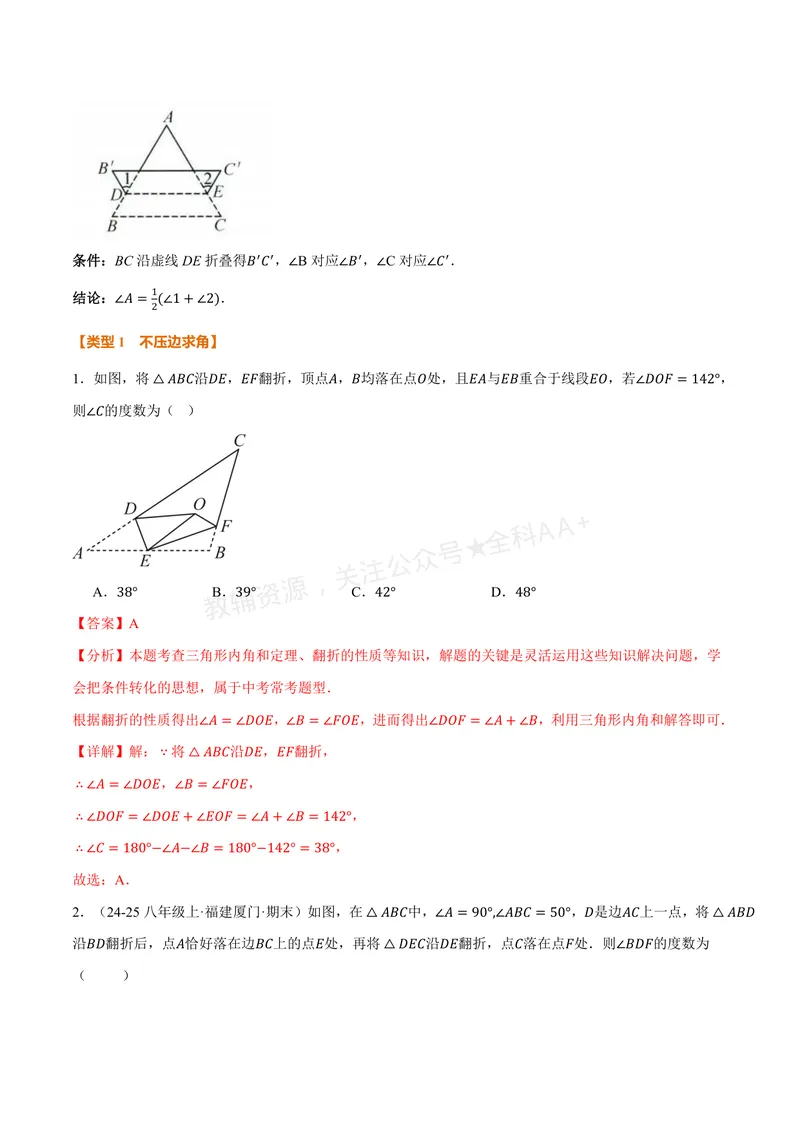 《专题01三角形的折叠求角(40题)(专项训练)(解析版)_2026语数英7-9年级上《举一反三系列》多版本_2026《初中数学•举一反三系列》8上多版本_2026《初中数学•举一反三系列》8上(浙教)》第2页预览