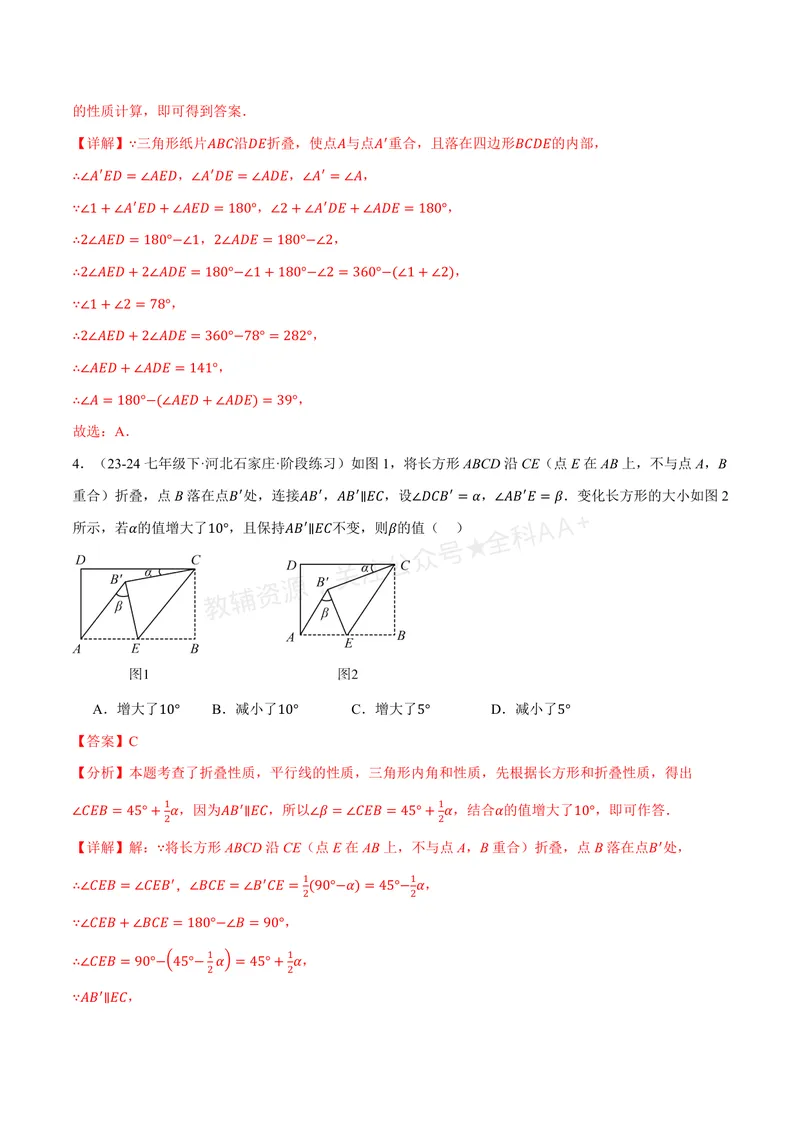 《专题01三角形的折叠求角(40题)(专项训练)(解析版)_2026语数英7-9年级上《举一反三系列》多版本_2026《初中数学•举一反三系列》8上多版本_2026《初中数学•举一反三系列》8上(浙教)》第4页预览
