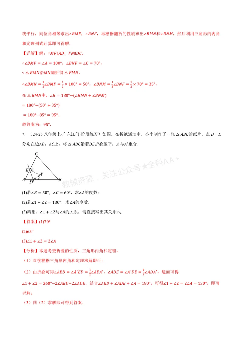 《专题01三角形的折叠求角(40题)(专项训练)(解析版)_2026语数英7-9年级上《举一反三系列》多版本_2026《初中数学•举一反三系列》8上多版本_2026《初中数学•举一反三系列》8上(浙教)》第6页预览