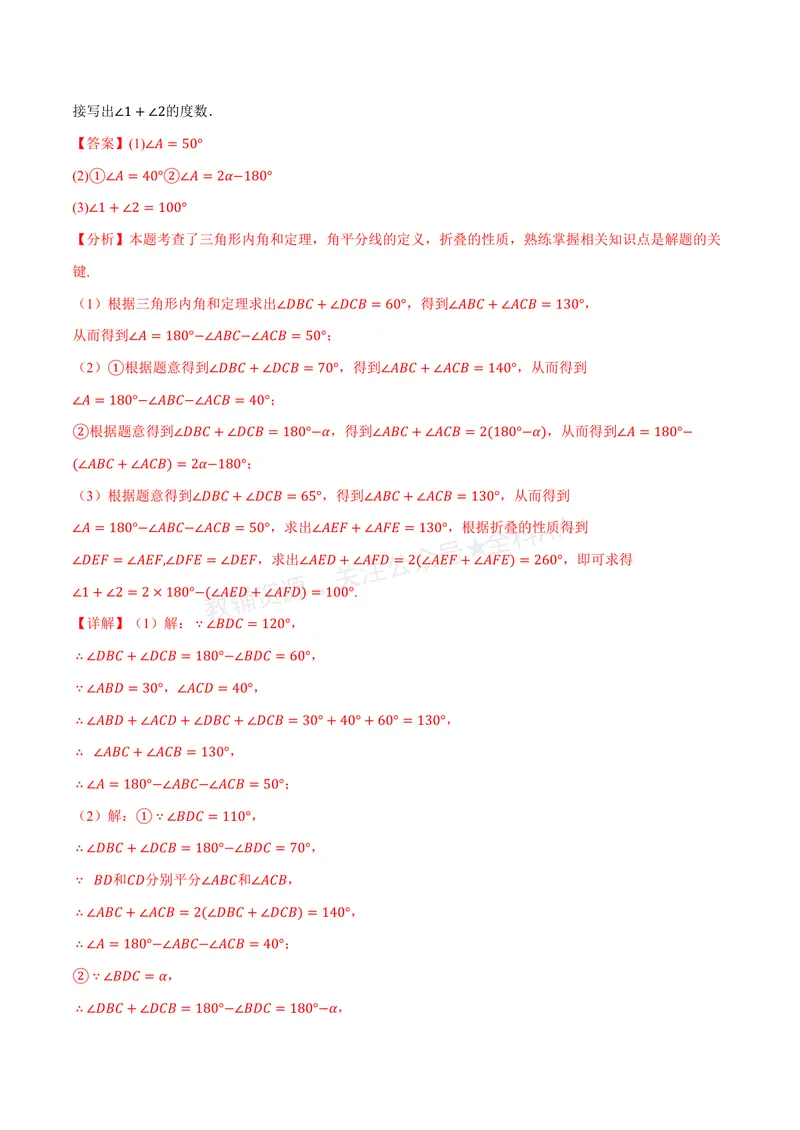 《专题01三角形的折叠求角(40题)(专项训练)(解析版)_2026语数英7-9年级上《举一反三系列》多版本_2026《初中数学•举一反三系列》8上多版本_2026《初中数学•举一反三系列》8上(浙教)》第8页预览