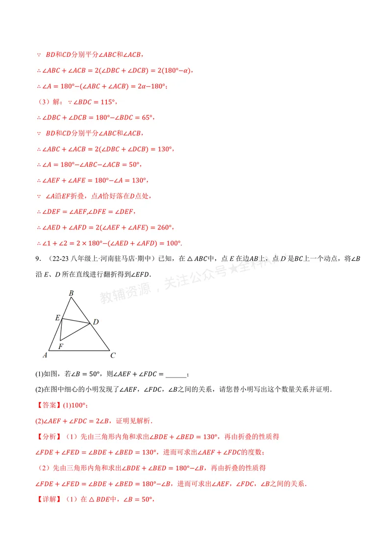 《专题01三角形的折叠求角(40题)(专项训练)(解析版)_2026语数英7-9年级上《举一反三系列》多版本_2026《初中数学•举一反三系列》8上多版本_2026《初中数学•举一反三系列》8上(浙教)》第9页预览