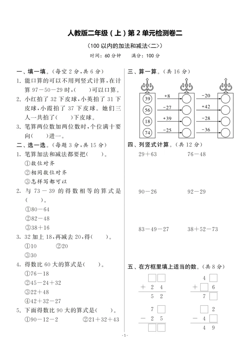 《二（上）人教版数学第二单元检测卷二_小学1-6年级全科全套_1-6年级全科上册_二年级_数学_A二年级数学（人教版）_人教数学二上单元测试》第1页预览