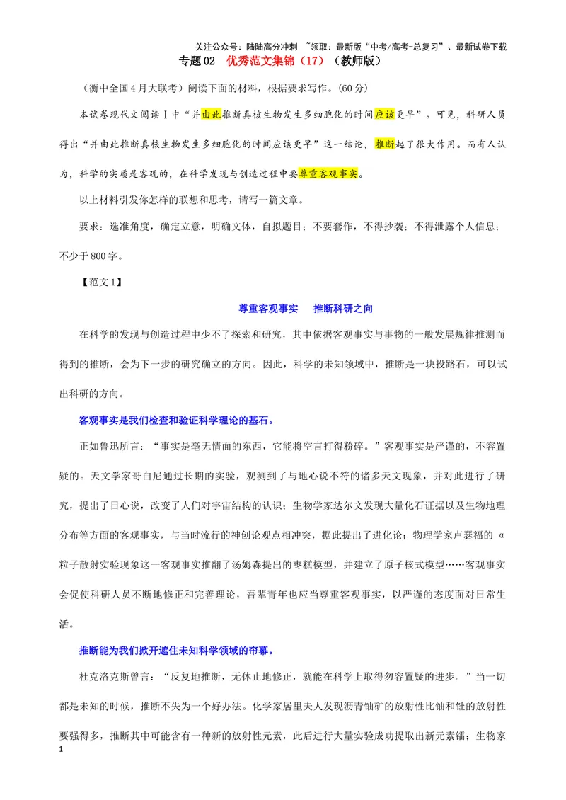 《专题02优秀范文集锦（17）（教师版）——_一轮复习_2024年_2024新高考语文一轮复习考点解析课件教案学案练习题_资料_2025版_作文》第1页预览