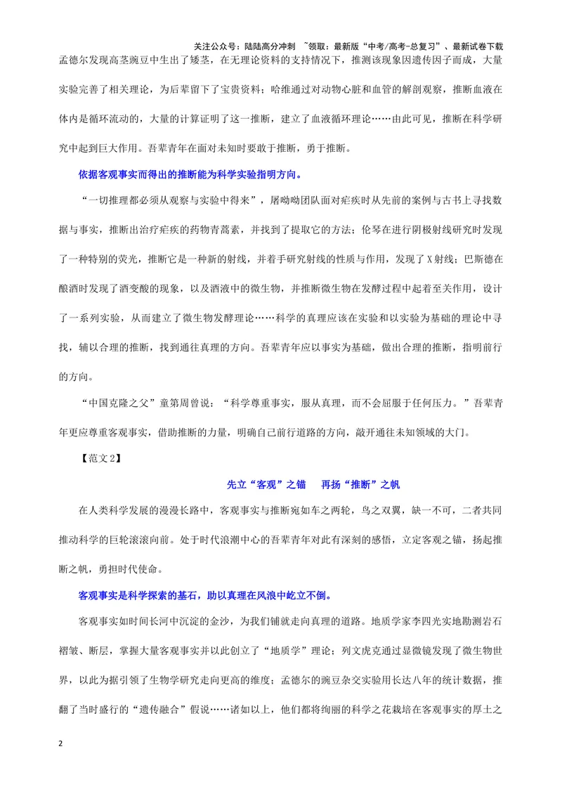 《专题02优秀范文集锦（17）（教师版）——_一轮复习_2024年_2024新高考语文一轮复习考点解析课件教案学案练习题_资料_2025版_作文》第2页预览
