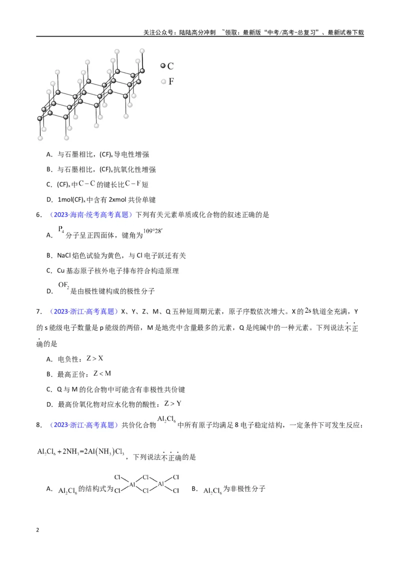 《专题卷08《物质结构与性质》（学生版）_05-化学-高考总复习_专项复习_2024年_2024年高考化学小题限时集训（全国通用+新九省专用）_资料_高考化学小题限时集训（新九省专用）》第2页预览