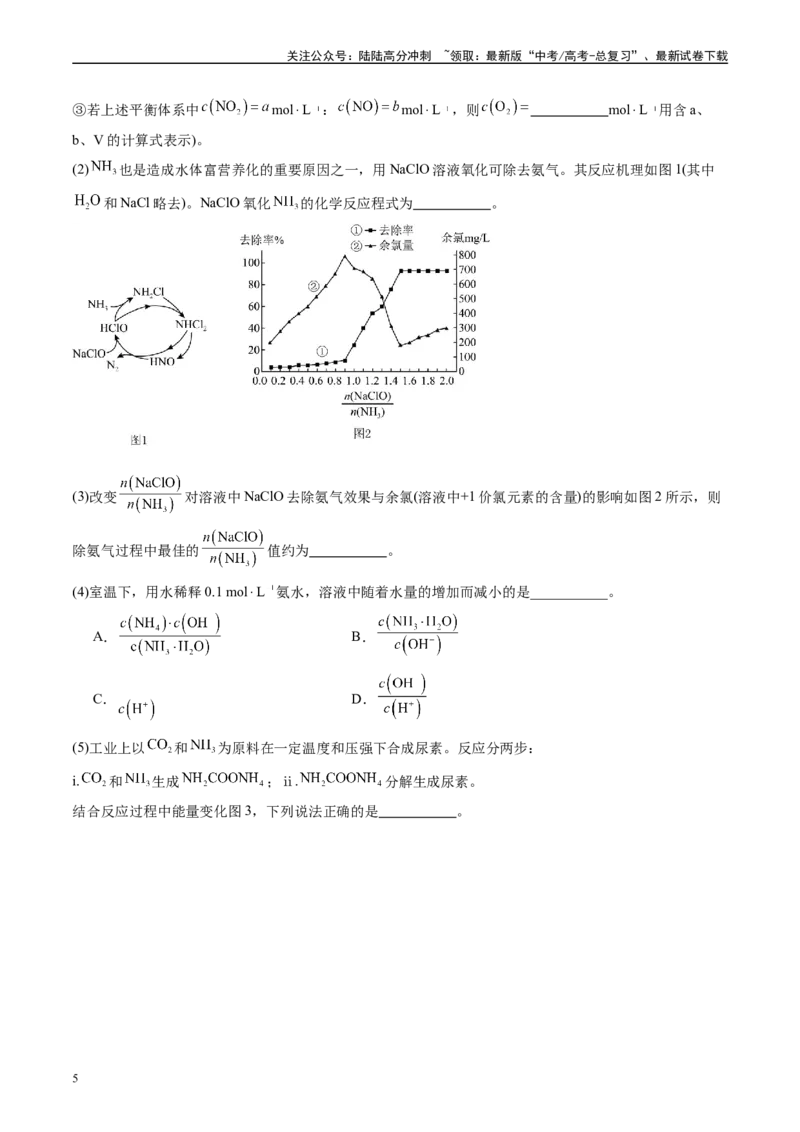 《专题10化学反应原理综合题（原卷版）_05-化学-高考总复习_专项复习_2025年_2024年高考二模试题分类汇编化学全国通用》第5页预览