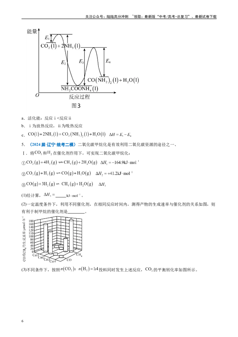《专题10化学反应原理综合题（原卷版）_05-化学-高考总复习_专项复习_2025年_2024年高考二模试题分类汇编化学全国通用》第6页预览