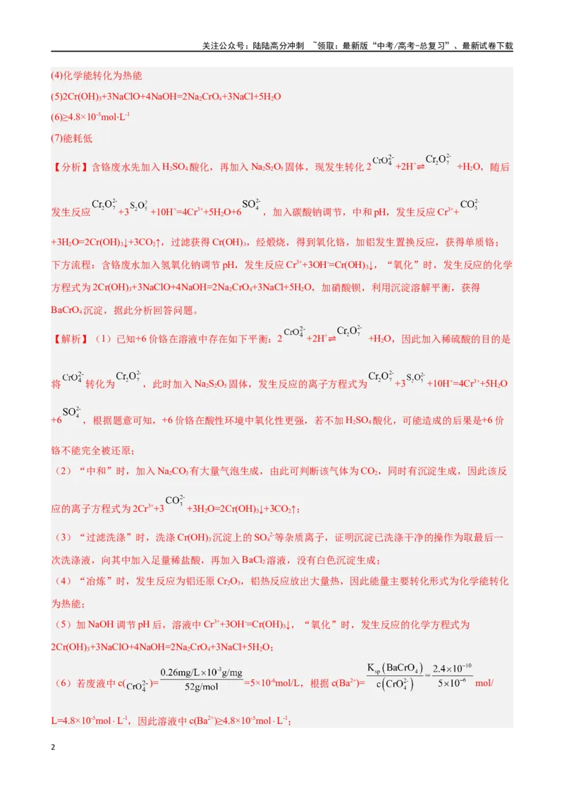 《专题讲座（五）工艺流程的解题策略（练）-（解析版）_05-化学-高考总复习_一轮复习_2024年_2024年高考化学大一轮复习精讲精练+专题讲座_资料》第2页预览