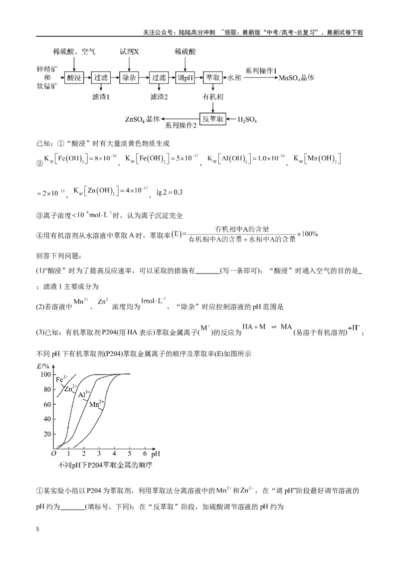 《专题讲座（五）工艺流程的解题策略（练）-（解析版）_05-化学-高考总复习_一轮复习_2024年_2024年高考化学大一轮复习精讲精练+专题讲座_资料》第5页预览