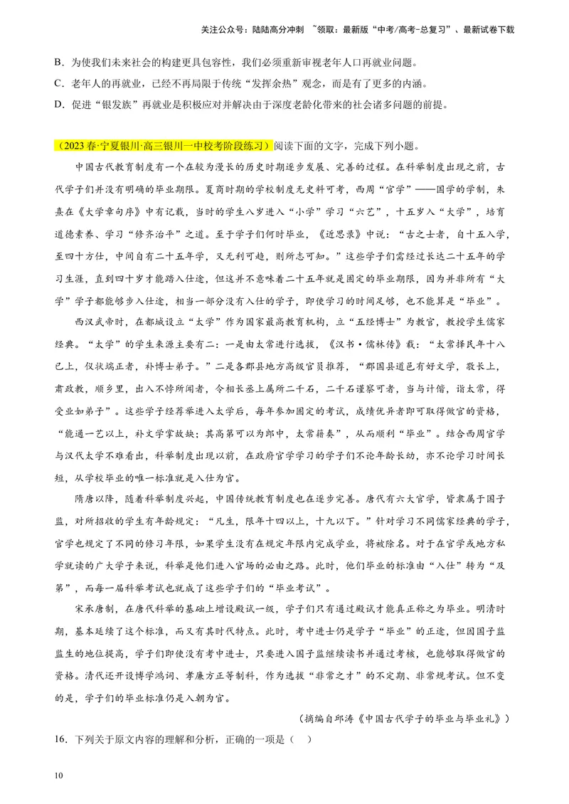 《专题01论述类文本阅读精选20题（全国乙卷区专用）-（学生版）_专项复习_2024年_2023年高考语文重点题型终极预测_资料_全国乙卷区专用》第10页预览