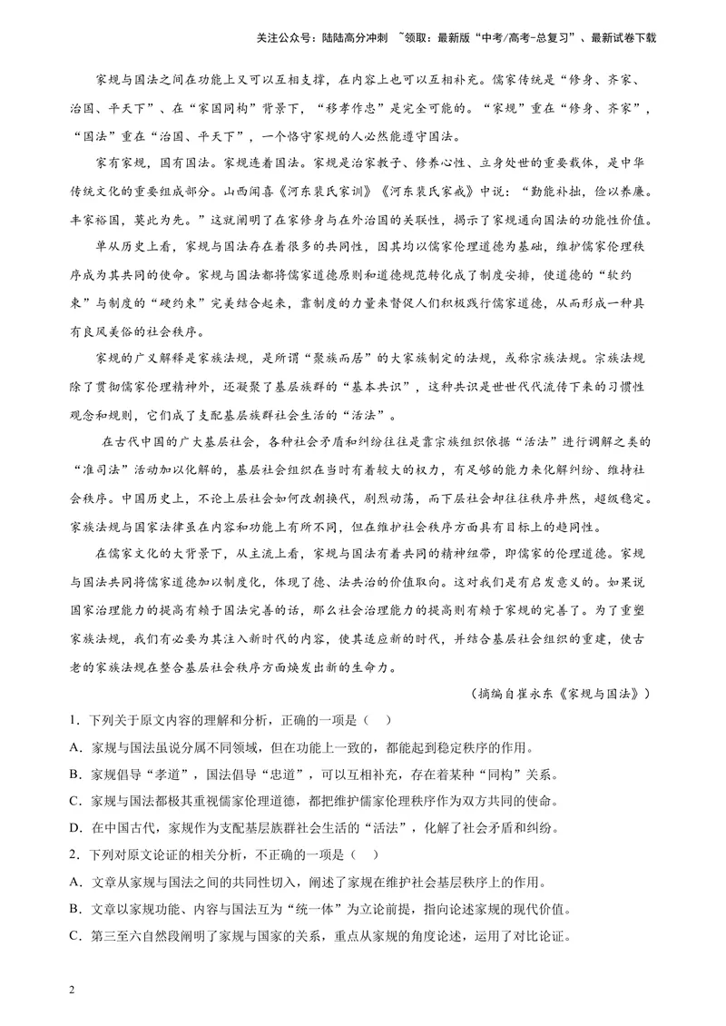 《专题01论述类文本阅读精选20题（全国乙卷区专用）-（学生版）_专项复习_2024年_2023年高考语文重点题型终极预测_资料_全国乙卷区专用》第2页预览