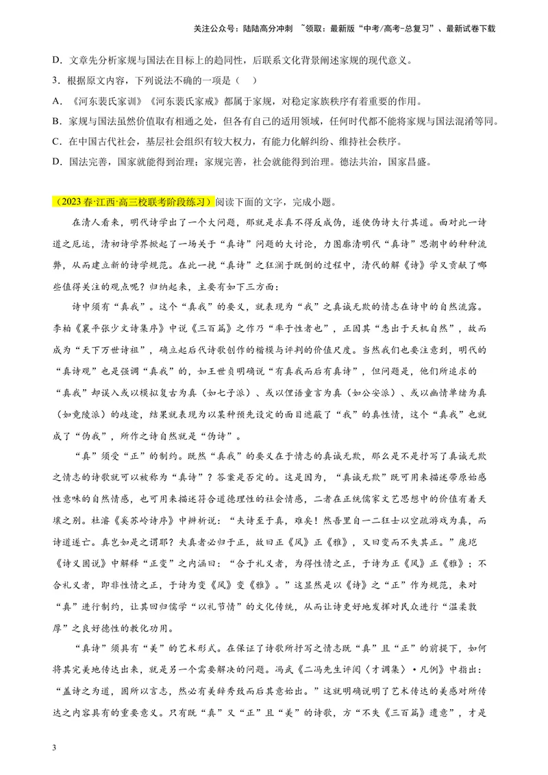 《专题01论述类文本阅读精选20题（全国乙卷区专用）-（学生版）_专项复习_2024年_2023年高考语文重点题型终极预测_资料_全国乙卷区专用》第3页预览